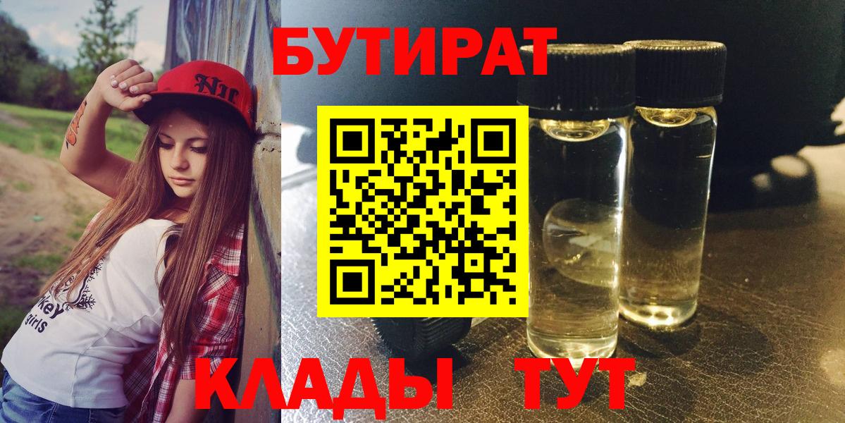 Бутират жидкий экстази  Вход с VPN  Королёв 