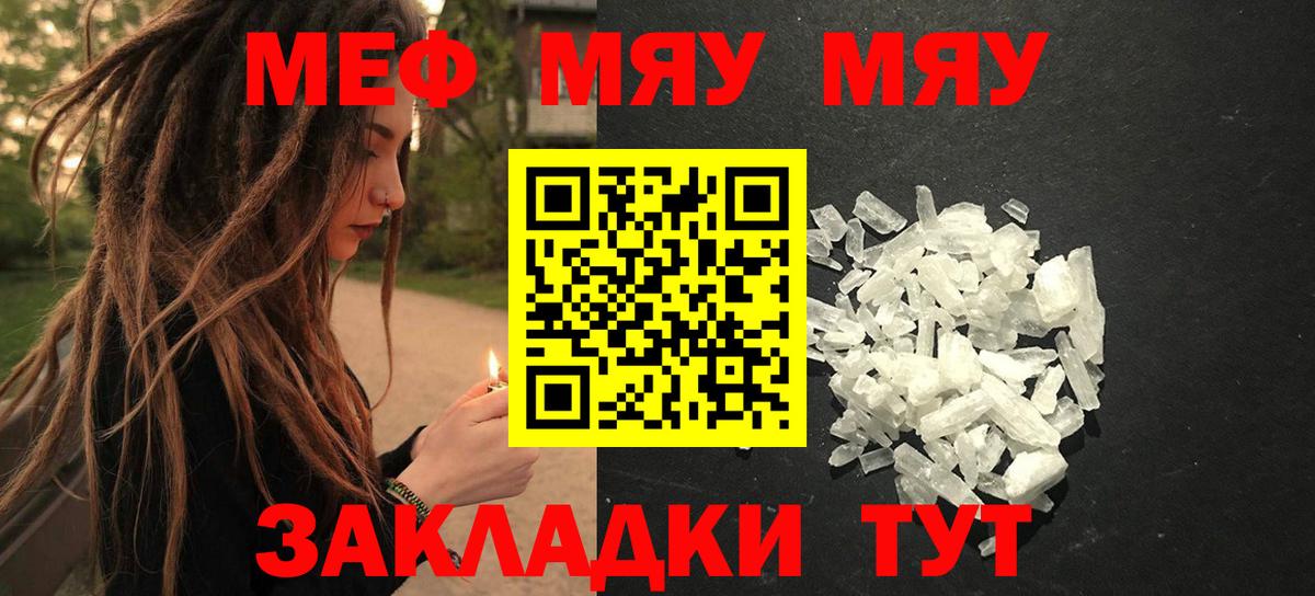 Меф  МЯУ-МЯУ 4 MMC  Королёв  Вход с VPN  Меф  МЯУ-МЯУ VHQ 